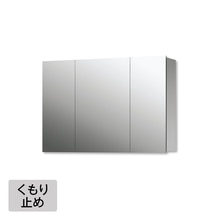 スミス W900 くもり止め付(三面鏡)