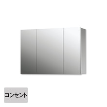 スミス W900 コンセント付(三面鏡)