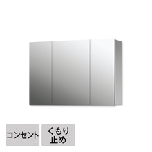 スミス W900 コンセント・くもり止め付(三面鏡)