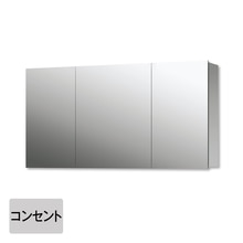 スミス W1200 コンセント付(三面鏡)