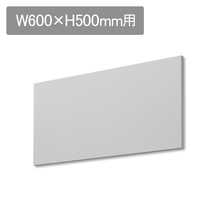 ラフィット アイランドパネル W600 H500用 ホワイト