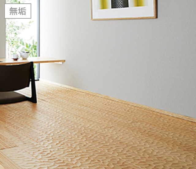 ピノアース足感フロア