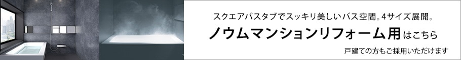 ノウムマンションタイプ詳細はこちらから