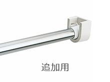 物干しバー受け具(追加用)_ホワイト