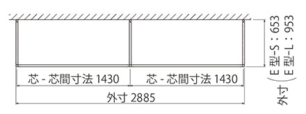 E型 通常施工時