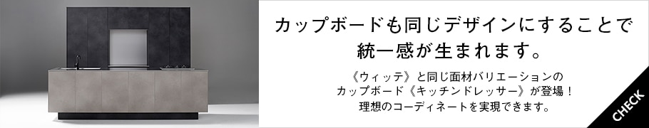 キッチンドレッサー