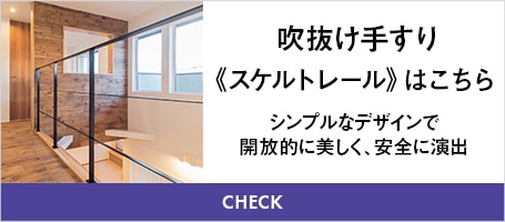 スケルトレールバナーsp