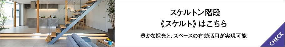 スケルトバナー