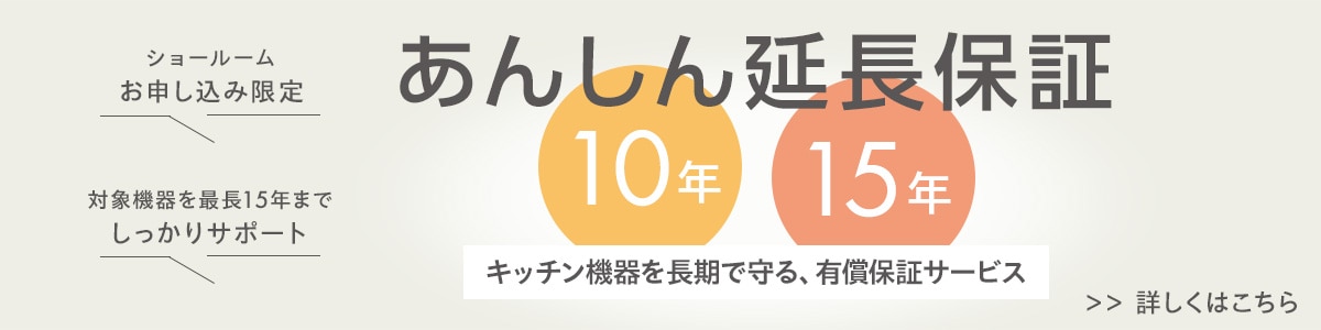 あんしん延長保証
