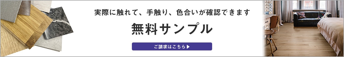 無料サンプル