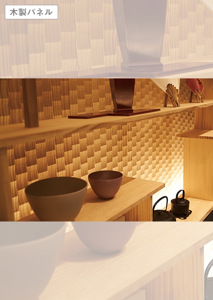 無垢の木で織りなすワンランク上の和モダンな壁面演出をする