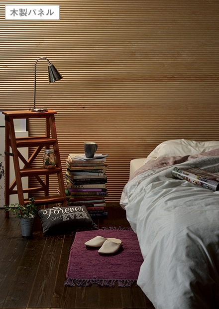 温かみのある空間、北欧インテリアにする。