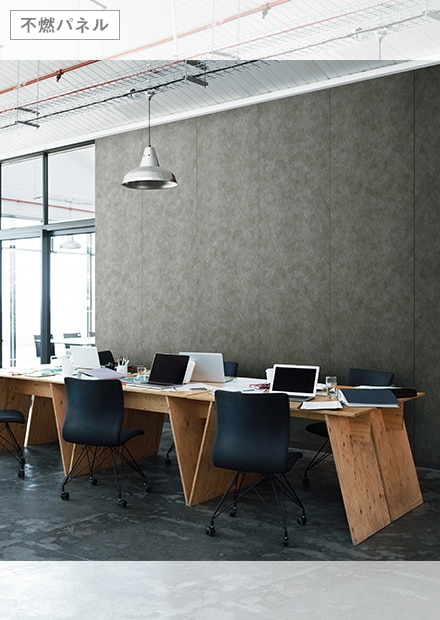 不燃マテリアルボード