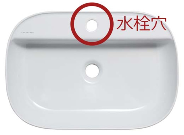 水栓穴のある洗面ボウル